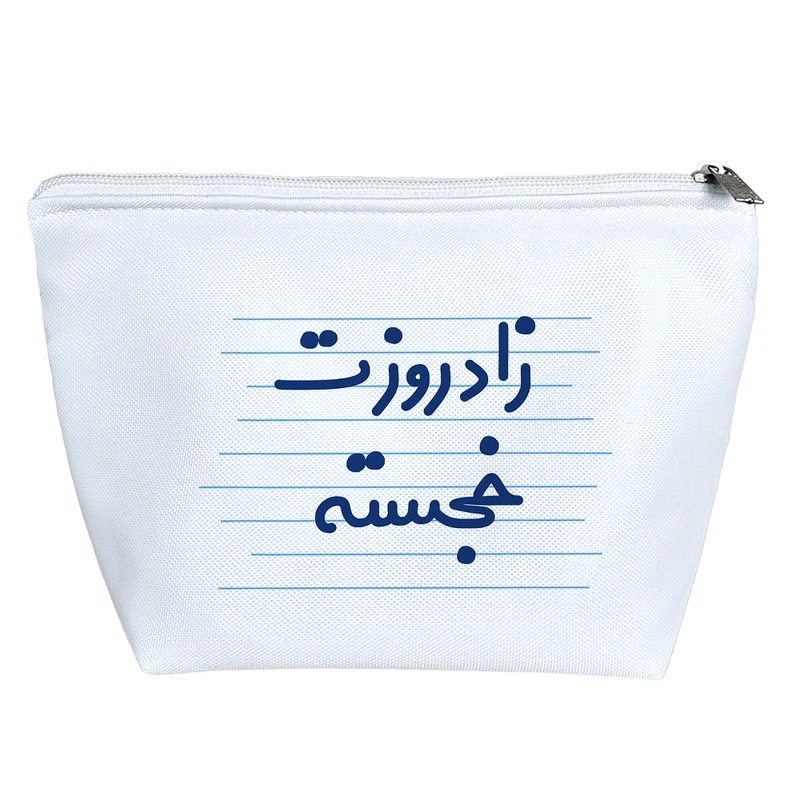 کیف لوازم آرایش دخترانه خندالو مدل زاد روزت خجسته کد 3646