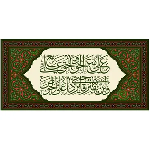 پرچم مدل عید غدیر کد278.70150