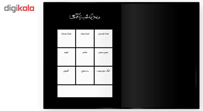 آلبوم خاطرات کودکی تو مدل کلاسیک