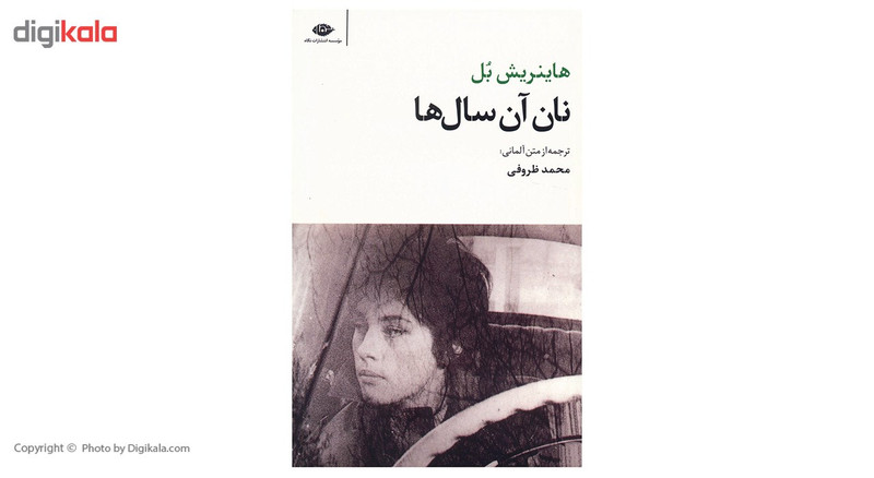 کتاب نان آن سال ها اثر هاینریش بل