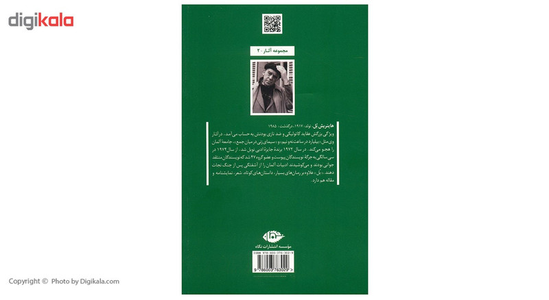 کتاب نان آن سال ها اثر هاینریش بل 3 در وبزینر کتاب نان آن سال ها اثر هاینریش بل