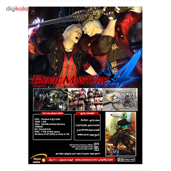 بازی کامپیوتری Devil May Cry 4