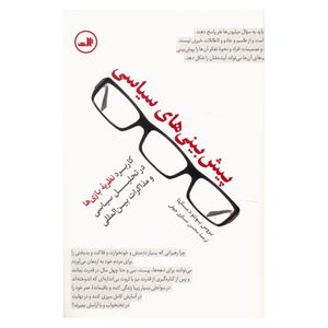 کتاب پیش بینی های سیاسی اثر بروس بوئنو د مسکیتا