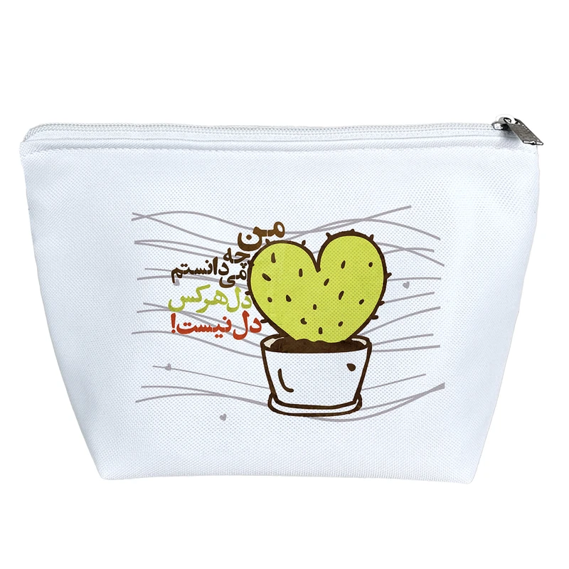 کیف لوازم آرایش دخترانه خندالو مدل من چه می دانستم دل هرکس دل نیست! کد 637