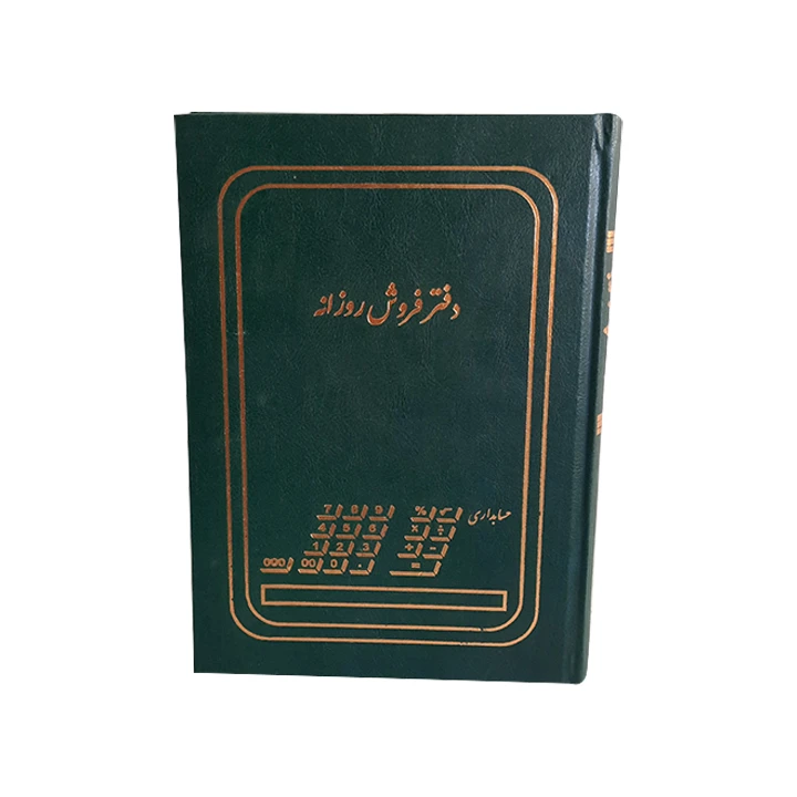 دفتر حسابداری مدل فروش روزانه کد 1360