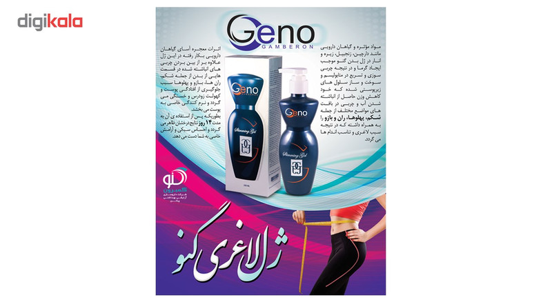 ژل لاغری گنو گمبرون حجم 200 میلی لیتر بسته 2 عددی