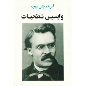 کتاب‌ واپسین شطحیات اثر فریدریش نیچه