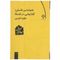 کتاب علم شناسی فلسفی گفتارهای در فلسفه اثر عبدالکریم سروش