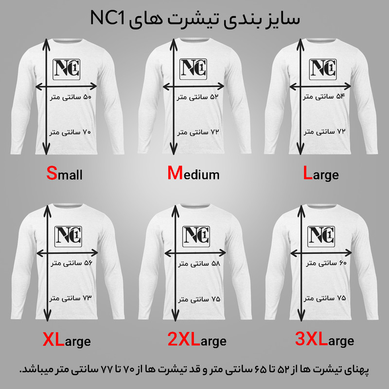 تی‌شرت آستین بلند مردانه مدل NC1_0327