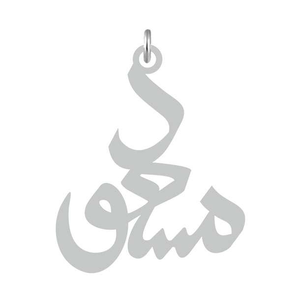 آویز گردنبند نقره کرابو طرح مسعود مدل Kn2-615