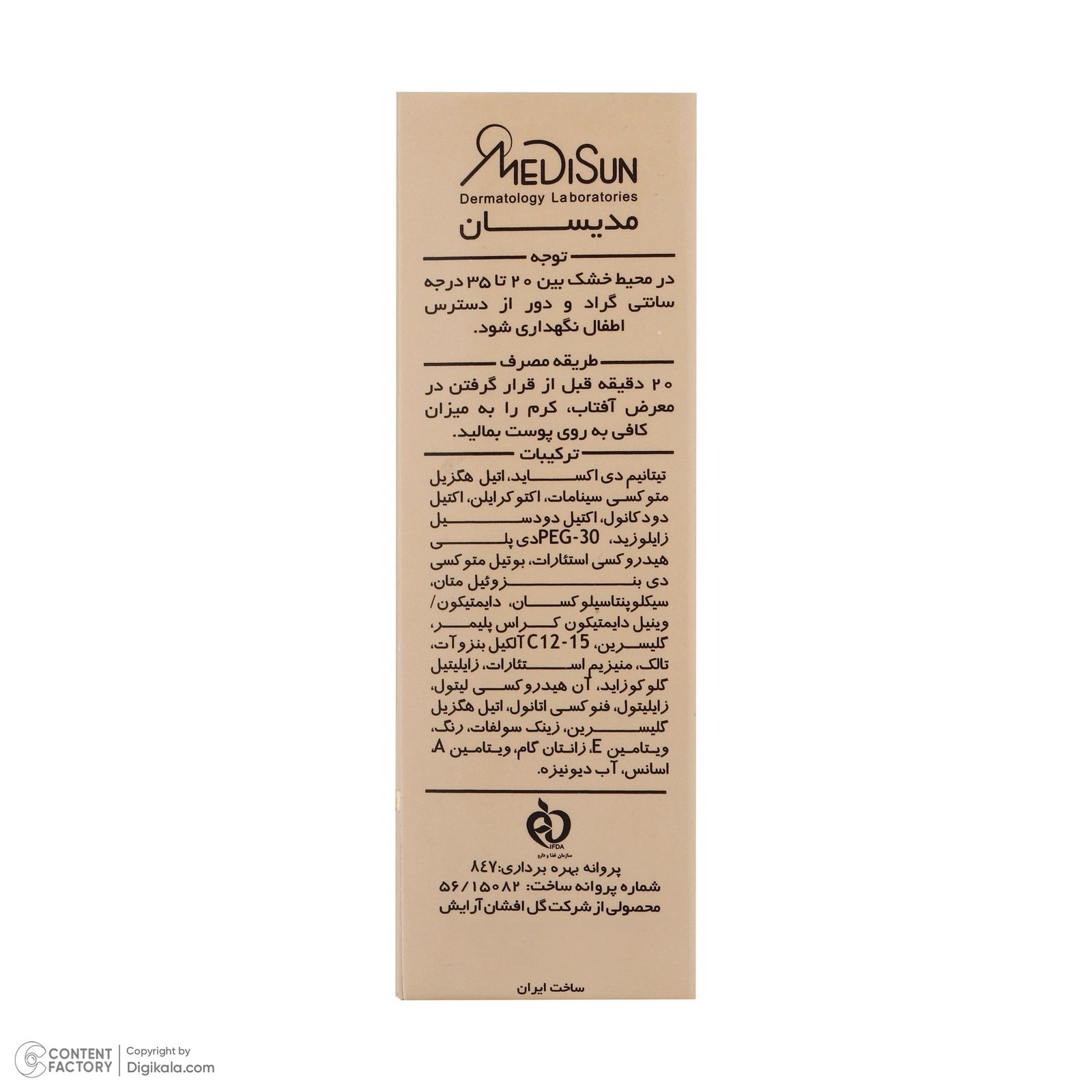 کرم ضدآفتاب رنگی مدیسان مدل Ultra Light Beige SPF40 مناسب انواع پوست، حجم 30 میلی‌لیتر -  - 10