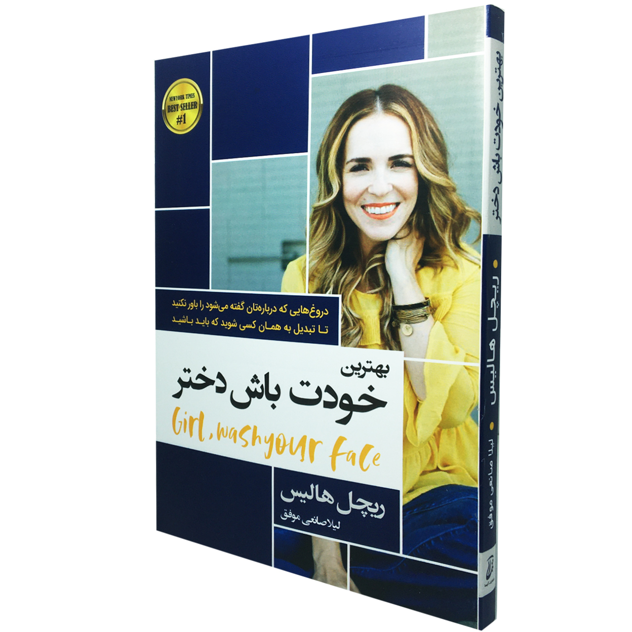 کتاب خودت باش دختر اثر ریچل هالیس انتشارات آتیسا