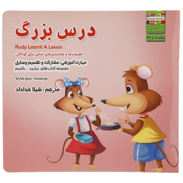 کتاب درس بزرگ اثر نیتو شارما کتاب درس بزرگ اثر نیتو شارما