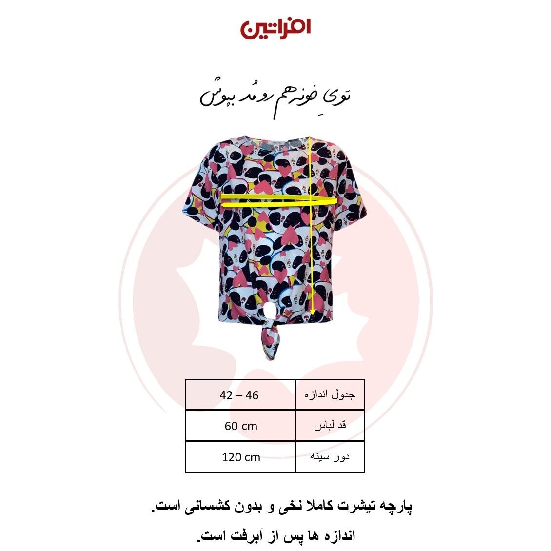 بلوز آستین کوتاه زنانه افراتین مدل گره ای پاندا 2606 -  - 2