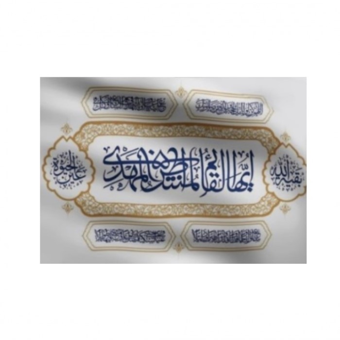 پرچم طرح مذهبی حضرت مهدی علیه السلام کد 20001148