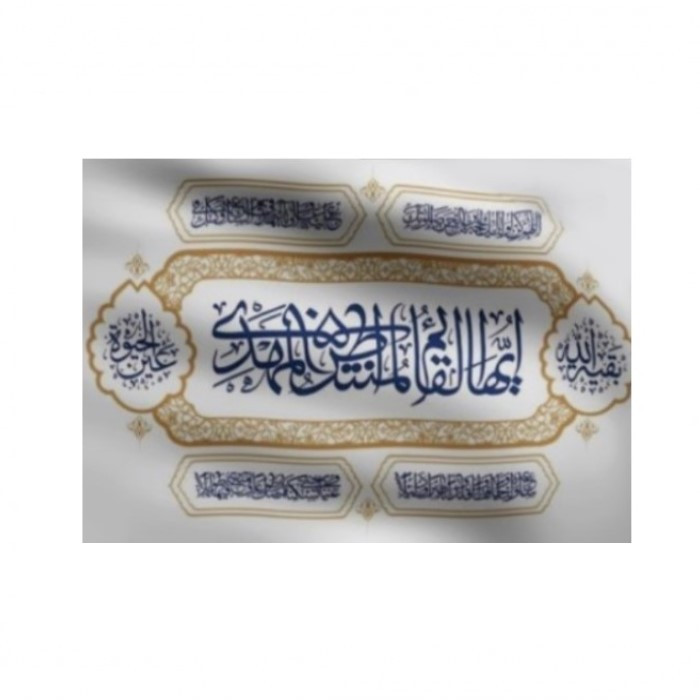 پرچم طرح مذهبی حضرت مهدی علیه السلام کد 20001148