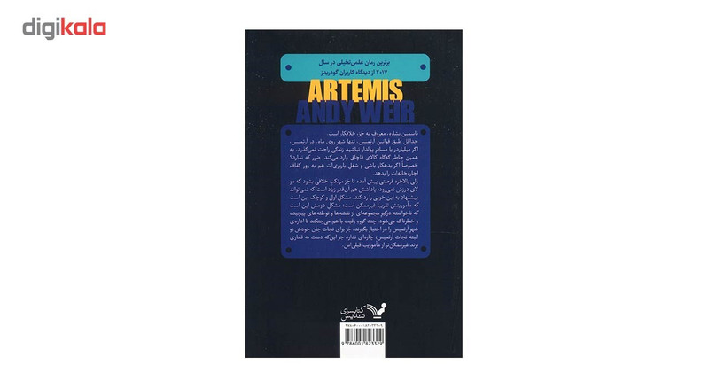 کتاب آرتمیس اثر اندی وییر