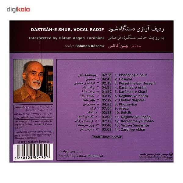 آلبوم موسیقی ردیف آوازی دستگاه شور - حاتم عسگری فراهانی