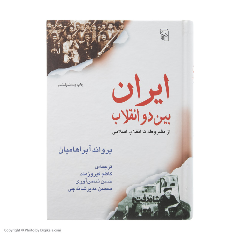 قیمت و خرید کتاب ایران بین دو انقلاب اثر یرواند