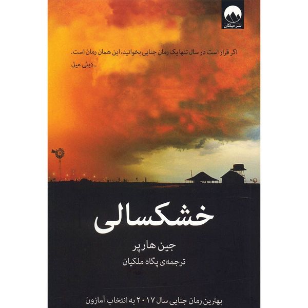 کتاب خشکسالی اثر جین هارپر کتاب خشکسالی اثر جین هارپر