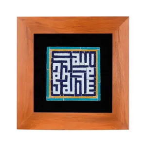 تابلو کاشی معرق سلام مجموعه اکسیر طرح بسم الله الرحمن الرحیم