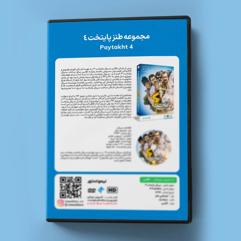 سریال پایتخت 4 فصل چهارم اثر سیروس مقدم