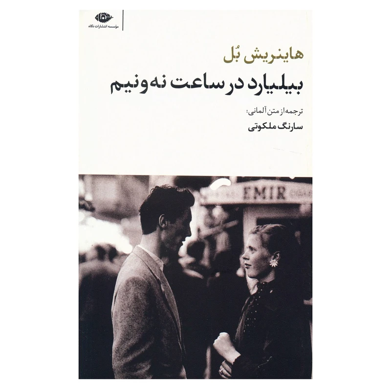 کتاب بیلیارد در ساعت نه و نیم اثر هاینریش بل