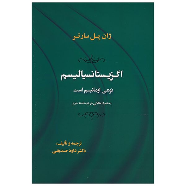 کتاب اگزیستانسیالیسم نوعی اومانیسم است اثر ژان پل سارتر کتاب اگزیستانسیالیسم نوعی اومانیسم است اثر ژان پل سارتر