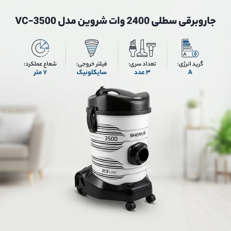 عکس شماره 2 : جاروبرقی سطلی 2400 وات شروین مدل vc-3500