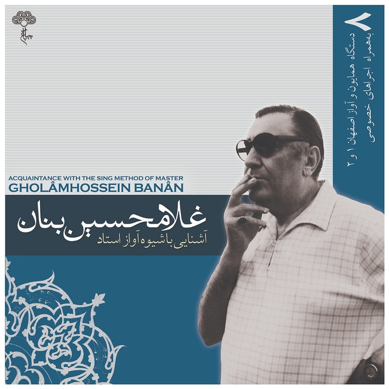 آلبوم موسیقی آشنایی با شیوه آواز استاد غلامحسین بنان 8 اثر غلامحسین بنان آلبوم موسیقی آشنایی با شیوه آواز استاد غلامحسین بنان 8 اثر غلامحسین بنان