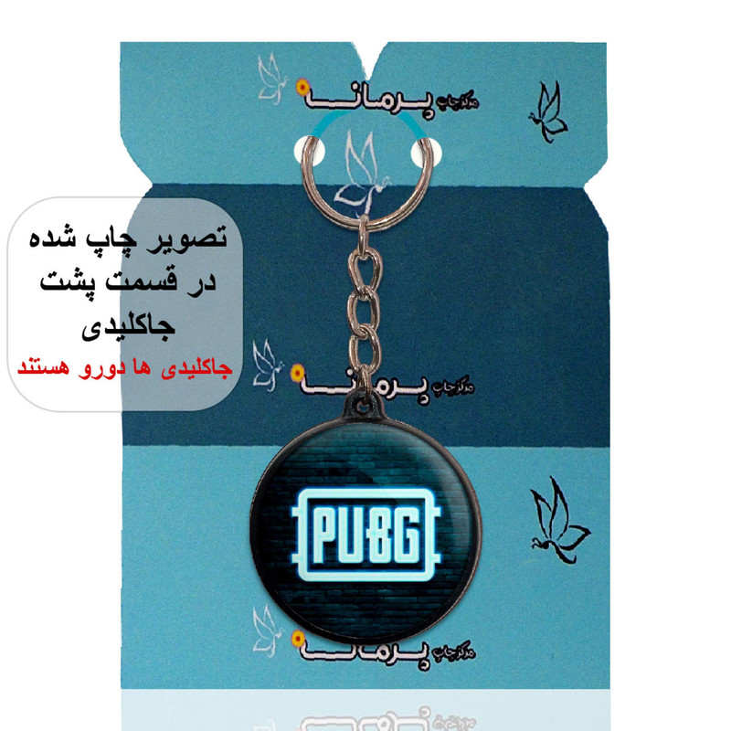 جاکلیدی پرمانه طرح pubg کد pmj.7846