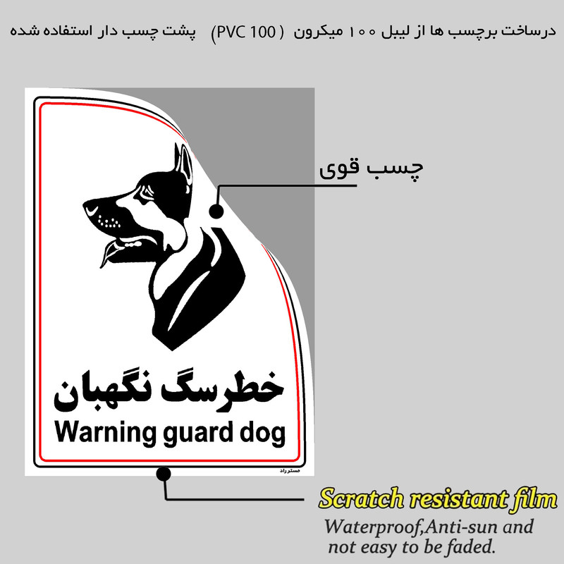 برچسب ایمنی مستر راد طرح خطر سگ نگهبان مدل HSE-OSHA-029 برچسب ایمنی مستر راد طرح خطر سگ نگهبان مدل HSE-OSHA-029