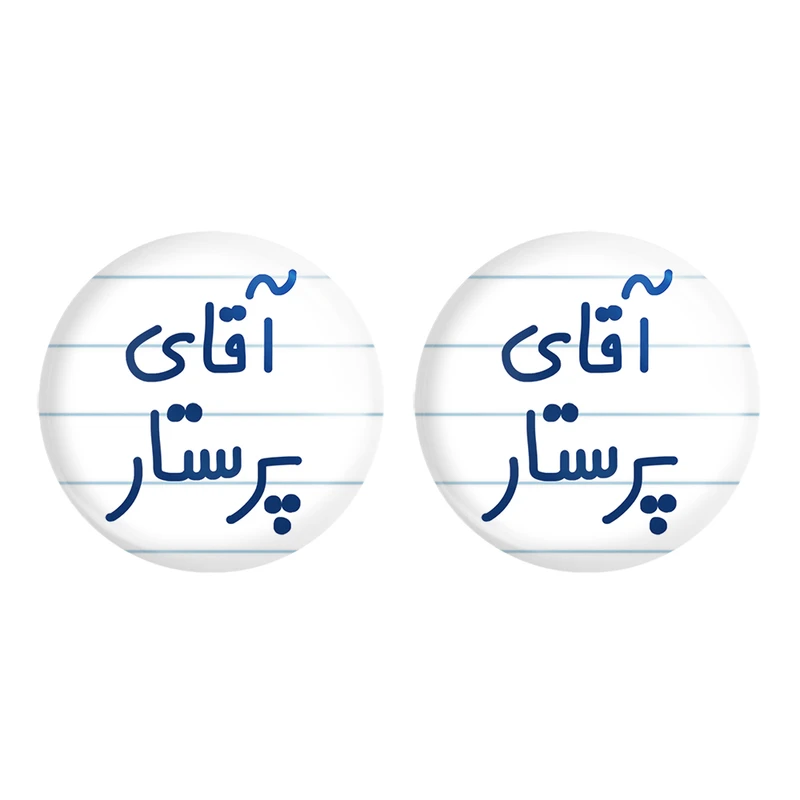 مگنت خندالو مدل آقای پرستار کد 6475 مجموعه 2 عددی