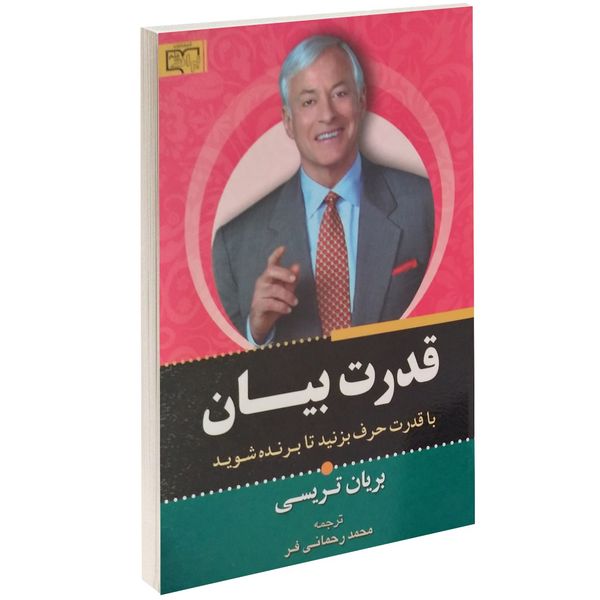 کتاب قدرت بیان اثر برایان تریسی کتاب قدرت بیان اثر برایان تریسی
