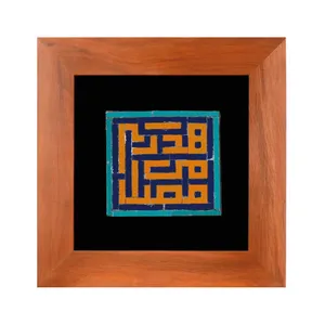 تابلو کاشی معرق سلام مجموعه اکسیر طرح هذا من فضل ربی