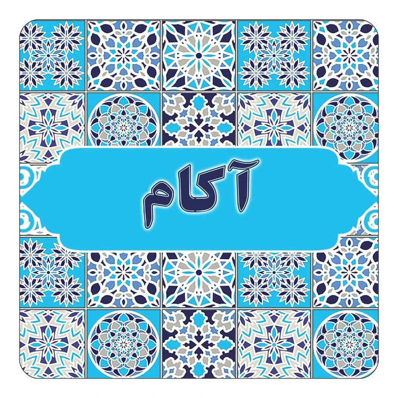 مگنت کاکتی طرح اسم آكام مدل اسلیمی کد mg19714