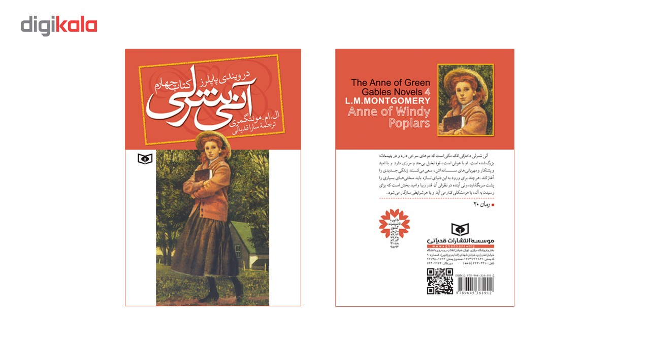 کتاب آنی شرلی در ویندی پاپلرز اثر ال.ام.مونتگمری کتاب چهارم