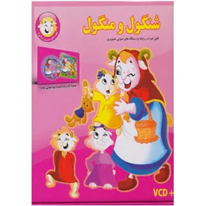 کتاب شنگول و منگول اثر مجید پارسا