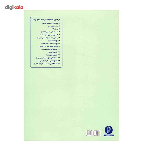 کتاب هانون اثر شارل لوئی هانون - جلد دوم