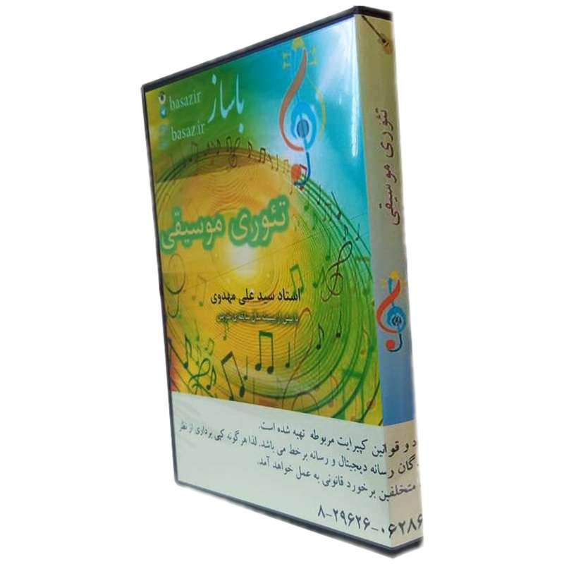 آموزش تصویری تئوری موسیقی با ساز