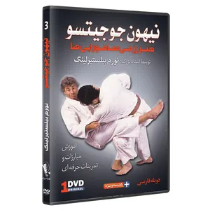 فیلم آموزش  نیهون جوجیتسو  خفه کردن  قسمت 3  نشرکامیاب رزم