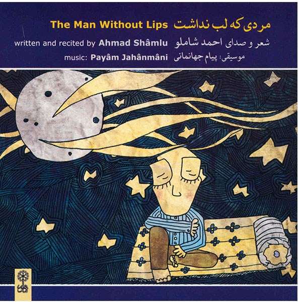 آلبوم موسیقی مردی که لب نداشت - احمد شاملو آلبوم موسیقی مردی که لب نداشت - احمد شاملو