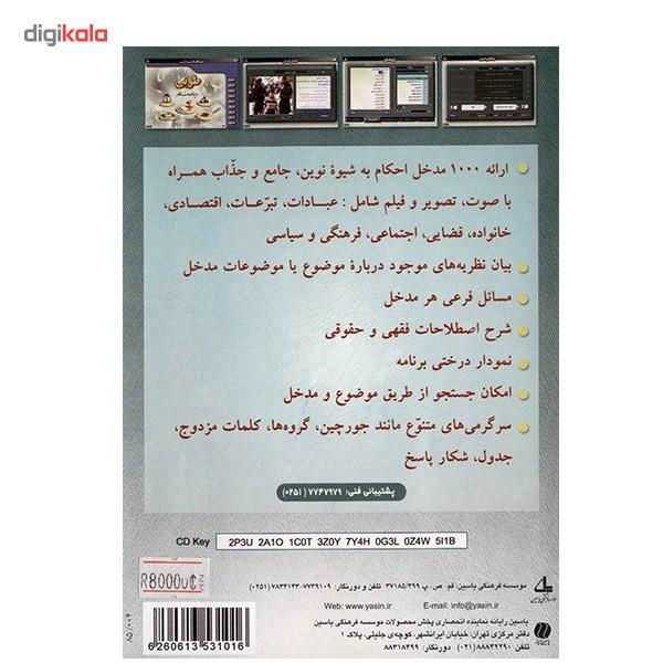 نرم افزار طوبی - دایره المعارف احکام نرم افزار طوبی - دایره المعارف احکام