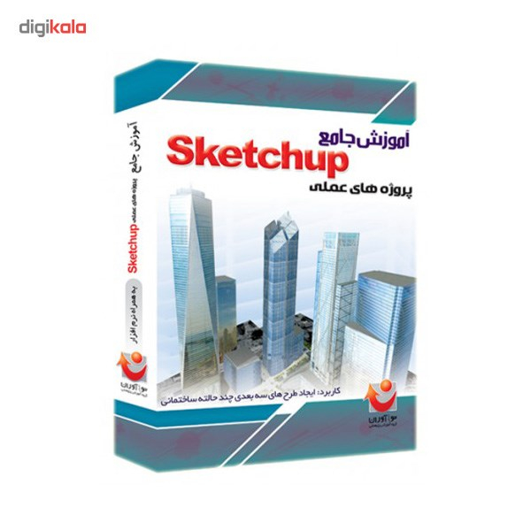 نرم افزار آموزش جامع SketchUp (پروژههای عملی) قیمت و خرید نرم افزار آموزش جامع SketchUp (پروژههای عملی)