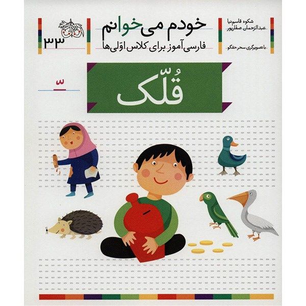 کتاب قلک اثر شکوه قاسم نیا کتاب قلک اثر شکوه قاسم نیا