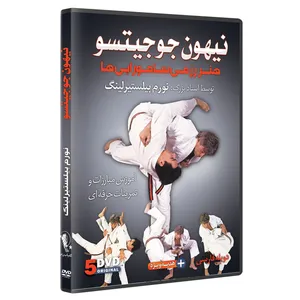 فیلم آموزش  نیهون جوجیتسو  DVD5 نشرکامیاب رزم