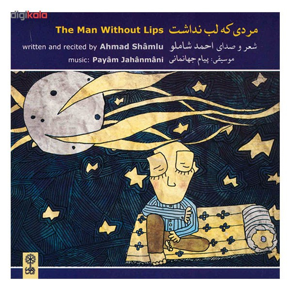 آلبوم موسیقی مردی که لب نداشت - احمد شاملو