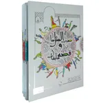 کتاب ضرب المثل ها و قصه هایشان اثر امیر علم 3 جلدی