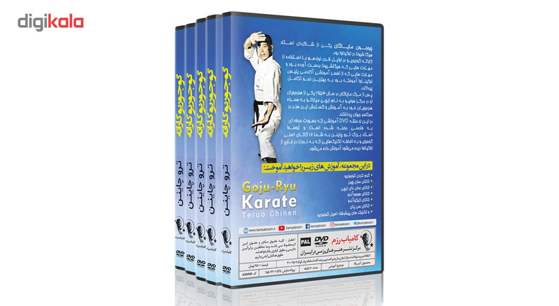 فیلم آموزش سبک گوجوریو کاراته DVD5 نشرکامیاب رزم فیلم آموزش سبک گوجوریو کاراته DVD5 نشرکامیاب رزم