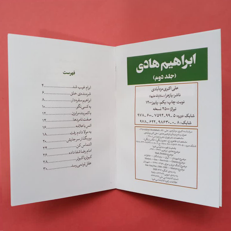 کتاب ابراهیم هادی اثر علی اکبری مزدآبادی انتشارات یا زهرا (س) 3 جلدی کتاب ابراهیم هادی اثر علی اکبری مزدآبادی انتشارات یا زهرا (س) 3 جلدی